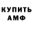 АМФЕТАМИН VHQ Nikita Fedoruk
